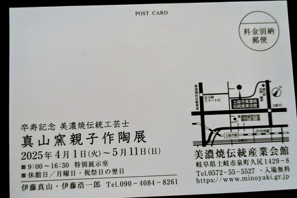 真山窯親子作陶展