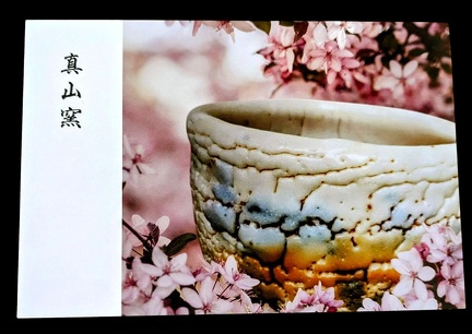 真山窯親子作陶展