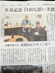 　卒寿記念　親子展